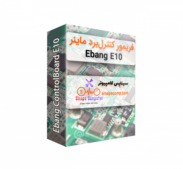 دانلود فریمور کنترل برد ماینر E10