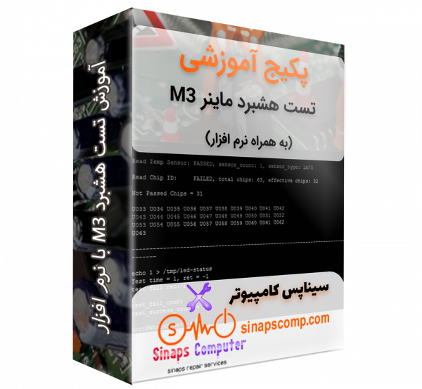 آموزش تست هشبرد M3